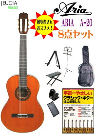 【クラシックギター】ARIA 　A-20アリア クラシックギター 【入門8点セット】
