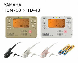 【新発売】YAMAHA TDM-710 チューナー メトロノームチューナーマイクセット TM-40 単4電池2本付き