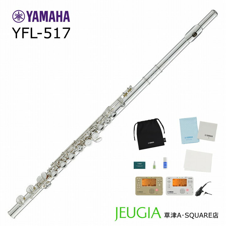 楽天市場】【小物セット付き！】YAMAHA Flute YFL-517 ヤマハ フルート 
