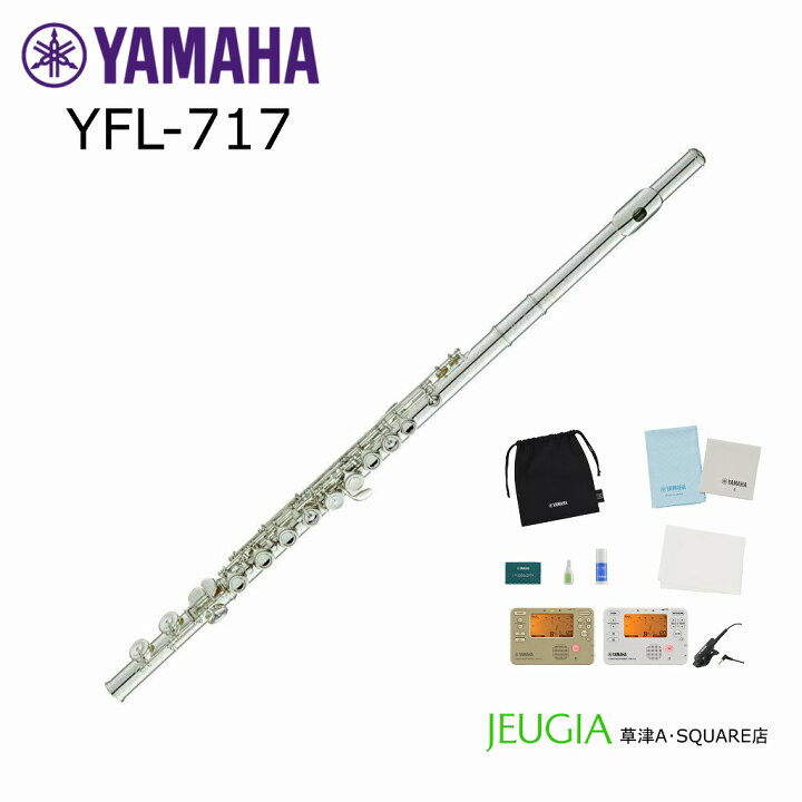 楽天市場】【小物セット付き】YAMAHA YFL-717 ヤマハ フルート 