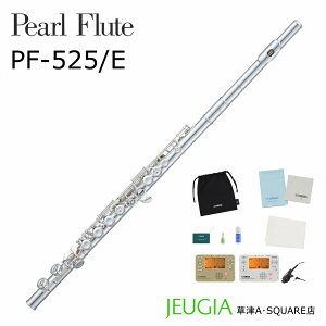 yZbgtIzPearl Flute PF-525E p[ t[g ue Brillante bvv[g&CU␻ ItZbgLB C EJjYt