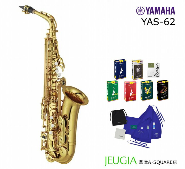 楽天市場】【リードが選べる特別セット！】YAMAHA YAS-62 ヤマハ 