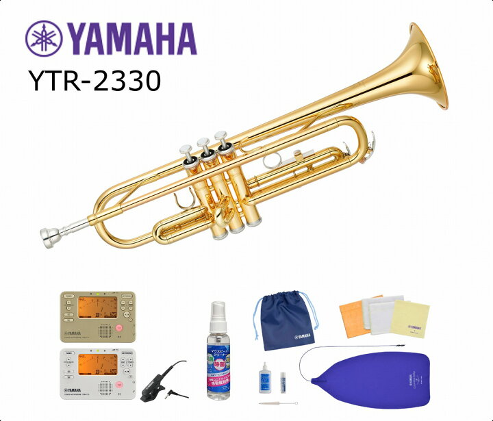 YAMAHA トランペット YTR-2330S お手入れセット付き 喰っ