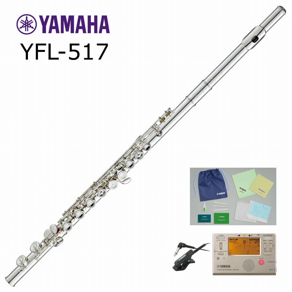 【小物セット付き】 YAMAHA Flute YFL-517 ヤマハ フルート