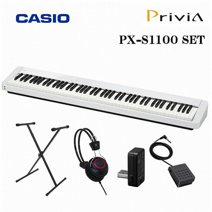 楽天市場】【スタンド・ヘッドフォンセット】CASIO Privia PX-S1100 WE 