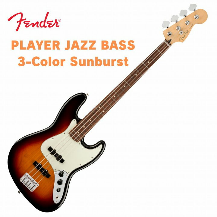楽天市場】Fender PLAYER JAZZ BASS 3-Color Sunburstフェンダー 