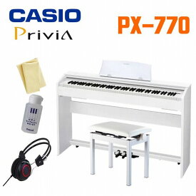 CASIO Privia PX-770 WE SET カシオ デジタルピアノ 電子ピアノ オススメ プリヴィア セット 88鍵盤 ホワイトウッド【高低自在椅子】【ヘッドホン】【お手入れセット】