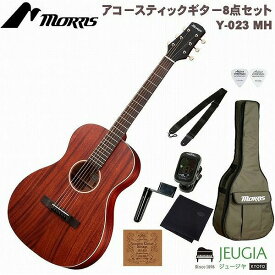 MORRIS Y-023 MH Mahogany SET モーリス アコースティックギター アコギ フォークギター マホガニー【初心者セット】【アクセサリー付】
