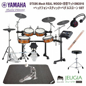 YAMAHA ( ���}�n ) / DTX8K-Mesh REAL WOOD�@�d�q�h�����Z�b�g �h���}�b�g �X���[�� �y�_�� �X�e�B�b�N �w�b�h�t�H��