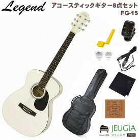 Legend FG-15 WH White SET レジェンド アコースティックギター アコギ フォークギター ホワイト セット【初心者セット】【アクセサリーセット】