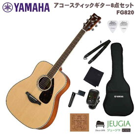 【小物セット】YAMAHA FG820 N SET ヤマハ FGシリーズ アコースティックギター アコギ ナチュラル