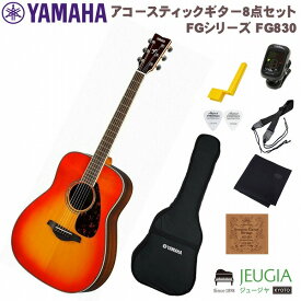 YAMAHA FG Series FG830 AB SET ヤマハ アコースティックギター アコギ オータム バースト セット【初心者セット】【アクセサリー付】