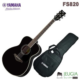 【小物セット付】YAMAHA FS820 BL Black SET ヤマハ アコースティックギター アコギ フォークサイズ セット ブラック【初心者セット】【アクセサリー付】