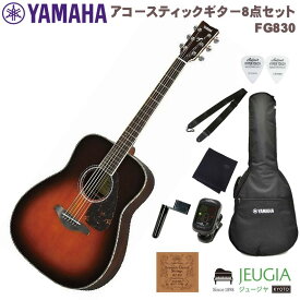 YAMAHA FG Series FG830 TBS SET ヤマハ アコースティックギター アコギ タバコ ブラウン サンバースト　セット【初心者セット】【アクセサリー付】
