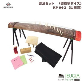 日本和楽器/普及セット　（普通箏サイズ）KP 04-2 （山田流）