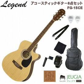 Legend FG-15CE N Natural SET レジェンド アコースティックギター アコギ エレアコ フォークギター ナチュラル セット 【初心者セット】【アクセサリー付】