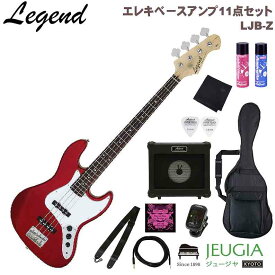 Legend LJB-Z CA Candy Apple Red SET レジェンド エレキベース ベース ジャズベース タイプ キャンディ アップル レッド セット【初心者セット】【アンプセット】