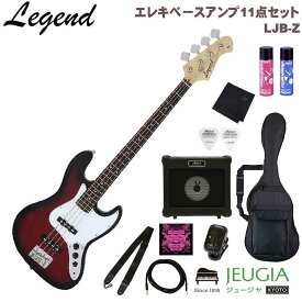 Legend LJB-Z RBS Red Black Sunburst SET レジェンド エレキベース ベース ジャズベース タイプ レッド ブラック サンバースト セット【初心者セット】【アンプセット】