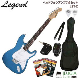 【ヘッドフォンアンプSET】LEGEND LST-Z MBL　エレキギター　初心者セット