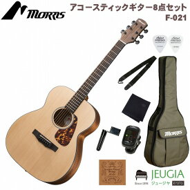 MORRIS F-021 NAT SETモーリス アコースティックギター アコギ フォークギター ナチュラル【初心者セット】【アクセサリー付】