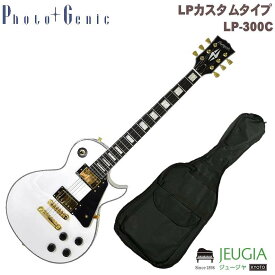 PhotoGenic LP-300C/WH　エレキギター LPカスタムタイプ ホワイト