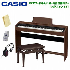 【ブラウン高低時自在椅子セット】CASIO Privia PX-770 BN SET カシオ デジタルピアノ 電子ピアノ　オススメ セット プリヴィア 88鍵盤 オークウッド 【高低自在椅