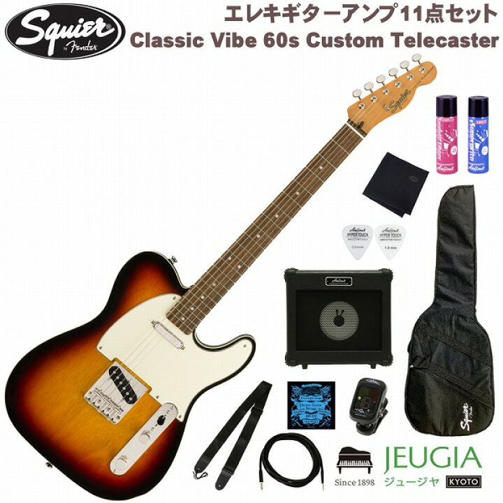 楽天市場】Squier by Fender Classic Vibe 60s Custom Telecaster SET 