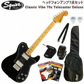 Fender By Squier Classic Vibe 70s Telecaster Deluxe SET Maple Fingerboard Black スクワイヤー テレキャスター エレキギター ギター ブラック セット【ヘッドホンアンプ】【初心者セット】