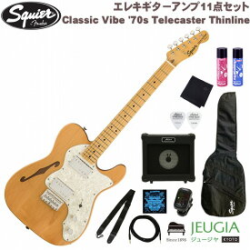 Squier by Fender Classic Vibe '70s Telecaster Thinline SET Maple Fingerboard Natural スクワイヤ テレキャスター シンライン エレキギター ギター セット【初心者セット】【アンプセット】