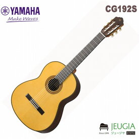 ヤマハ YAMAHA クラシックギター CG192S
