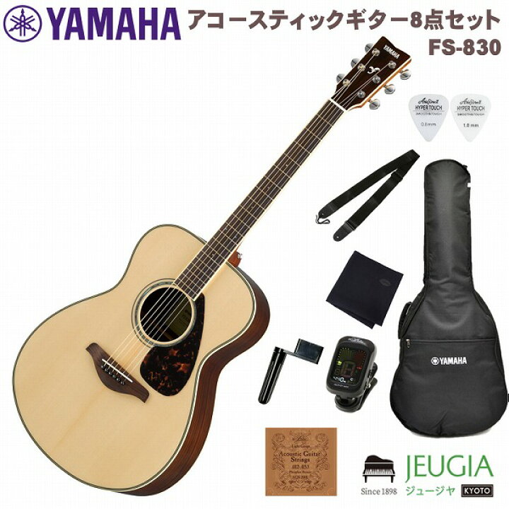 楽天市場】YAMAHA FS830 NT Natural SET ヤマハ フォークギター 