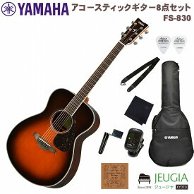YAMAHA FS830 TBS SET ヤマハ フォークギター アコギ アコースティックギター サンバースト【初心者セット】【アクセサリー付】