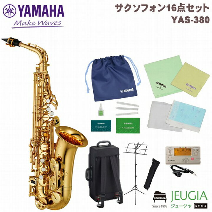楽天市場】【ヤマハ管楽器安心サポート対象店】YAMAHA YAS-380 YAS380 