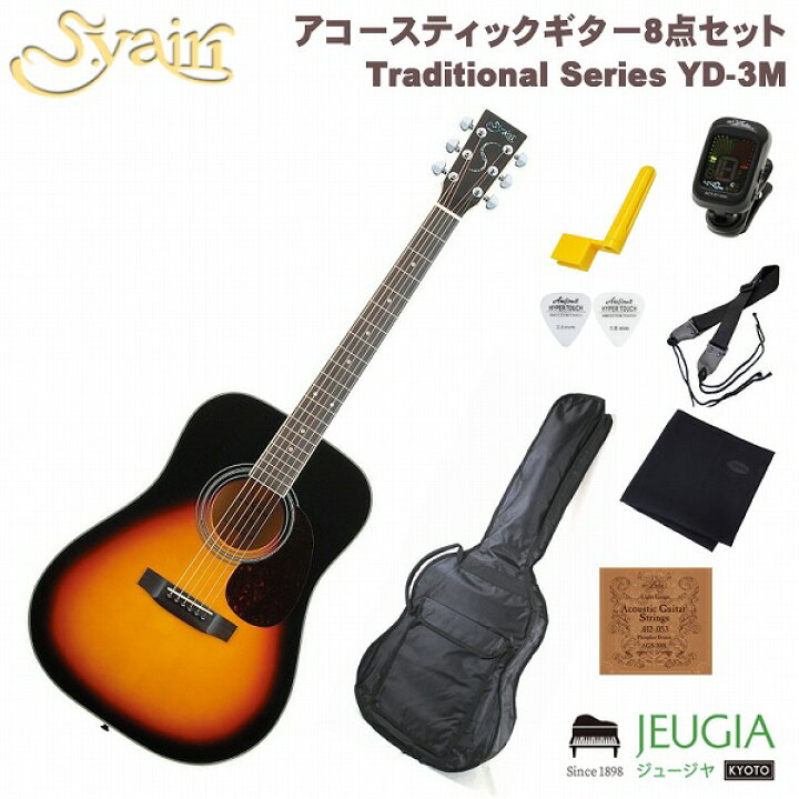 楽天市場】S.yairi Traditional Series YD-3M 3TS 3Tone Sunburst SET 