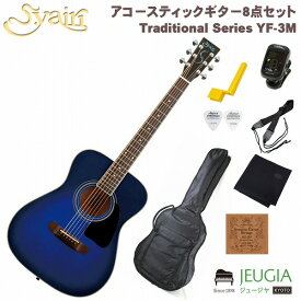 S.yairi Traditional Series YF-3M BB Blue Burst SET ヤイリ アコースティックギター アコギ ブルーバースト 【アクセサリーセット】【初心者セット】