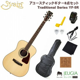 S.yairi Traditional Series YF-5R N Natural SETヤイリ アコースティックギター ナチュラル セット【初心者セット】【アクセサリーセット】