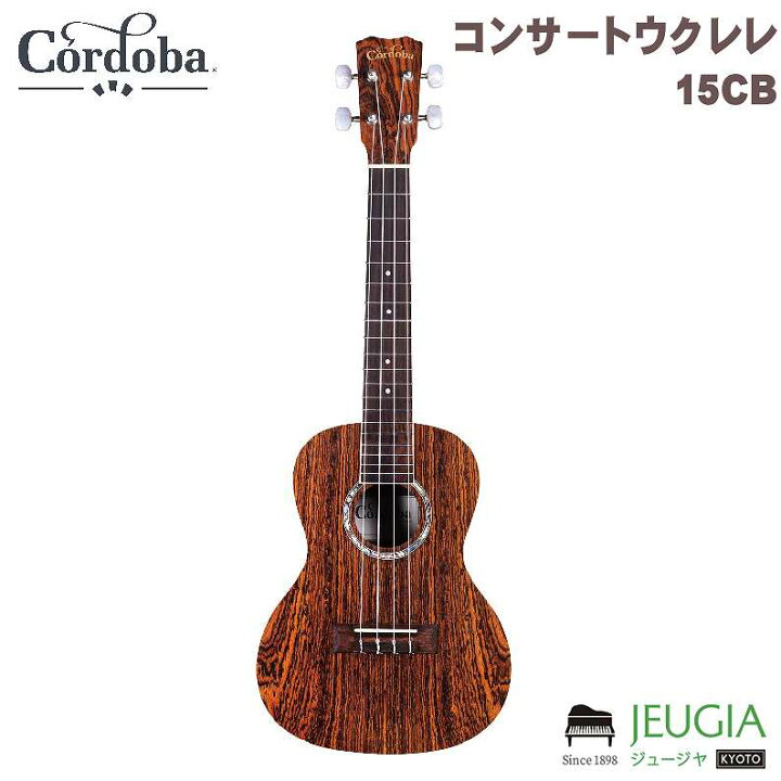 楽天市場】Cordoba/15 CB 15 Series [Concert] コンサート ウクレレ  