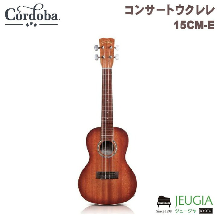 楽天市場】Cordoba/15CM-E コンサートウクレレ ウクレレ コルドバ  