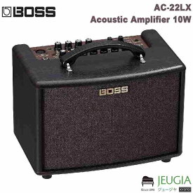 BOSS / AC-22LX Acoustic Amplifier 10W アコースティックギター用アンプ アコギ ボス AC22LX
