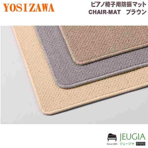 �g�V / CHAIR-MAT �u���E�� PEACOCK �s�A�m�֎q�p�h�U�}�b�g