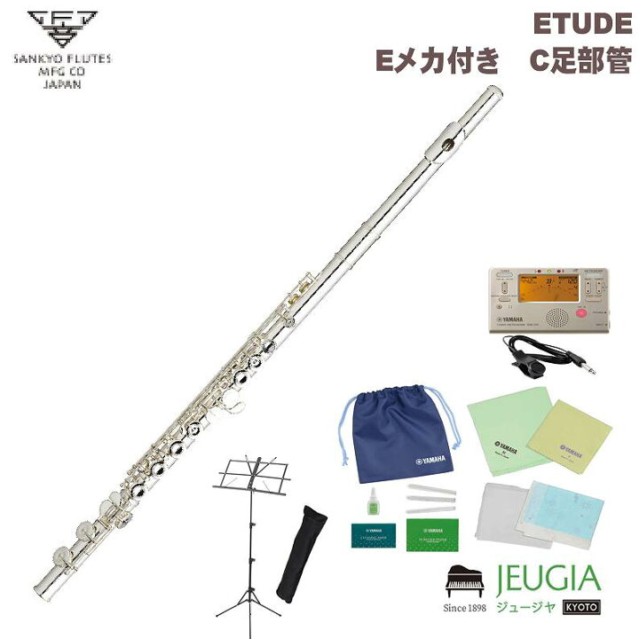 楽天市場】SANKYO Flute ETUDE サンキョウ フルート エチュード  