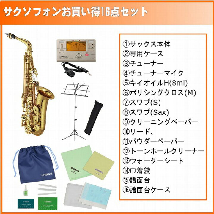 楽天市場】[調整済み即納可能]【セット商品】YANAGISAWA Alto 