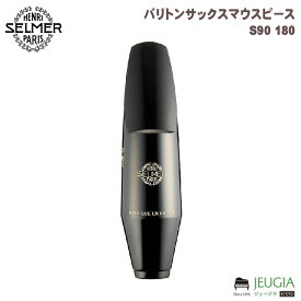 Selmer S90 180 バリトンサックス用マウスピース セルマー