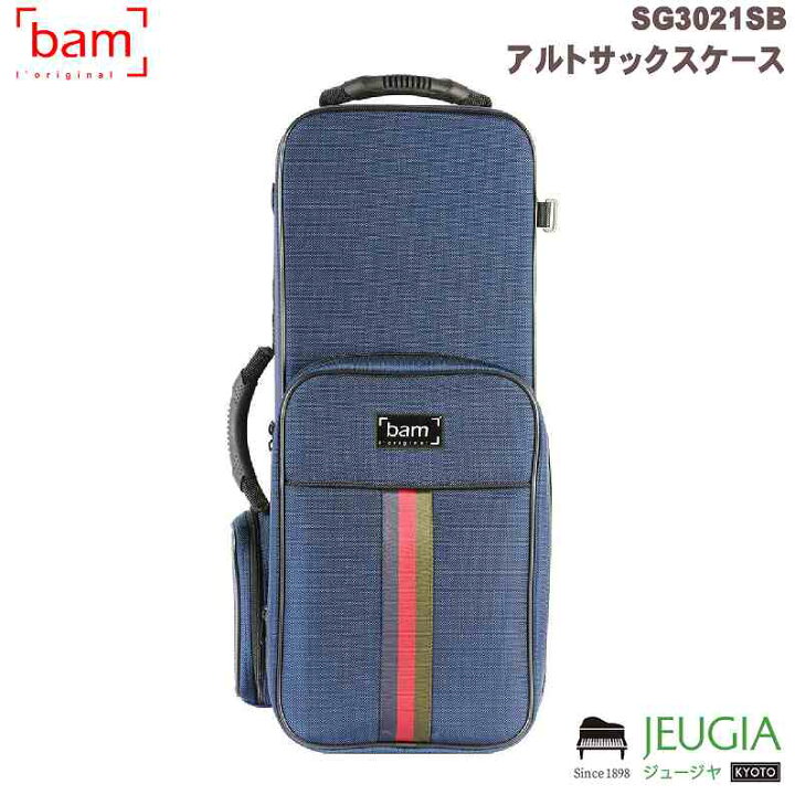 楽天市場】BAM SG3021SB Navy アルトサックスケース サンジェルマン 