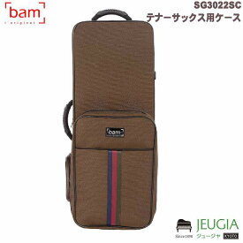 BAM SG3022SC Chocolate テナーサックスケース サンジェルマン トレッキング バム