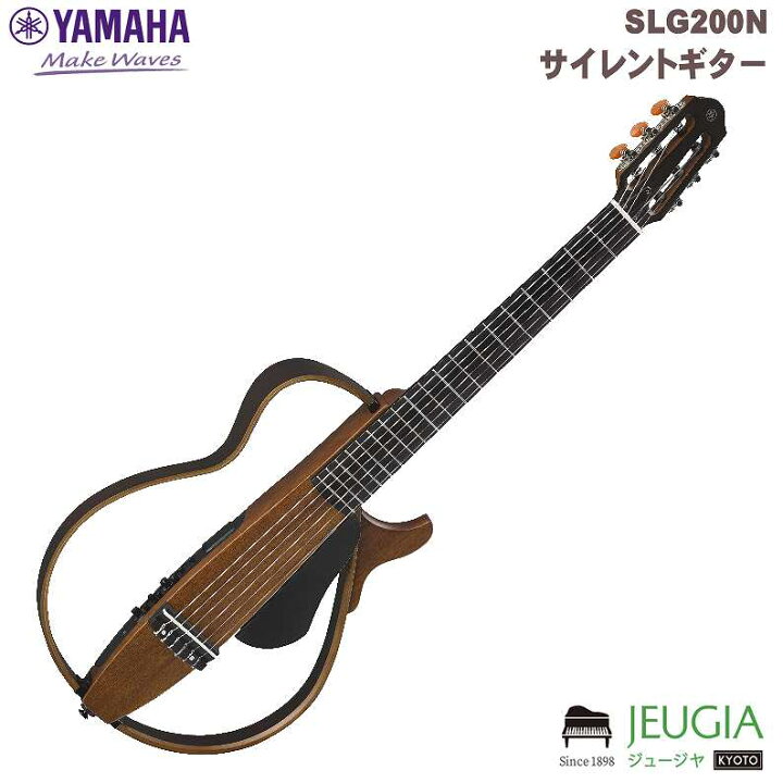 楽天市場】YAMAHA SLG200N ナチュラルヤマハ サイレントギター  