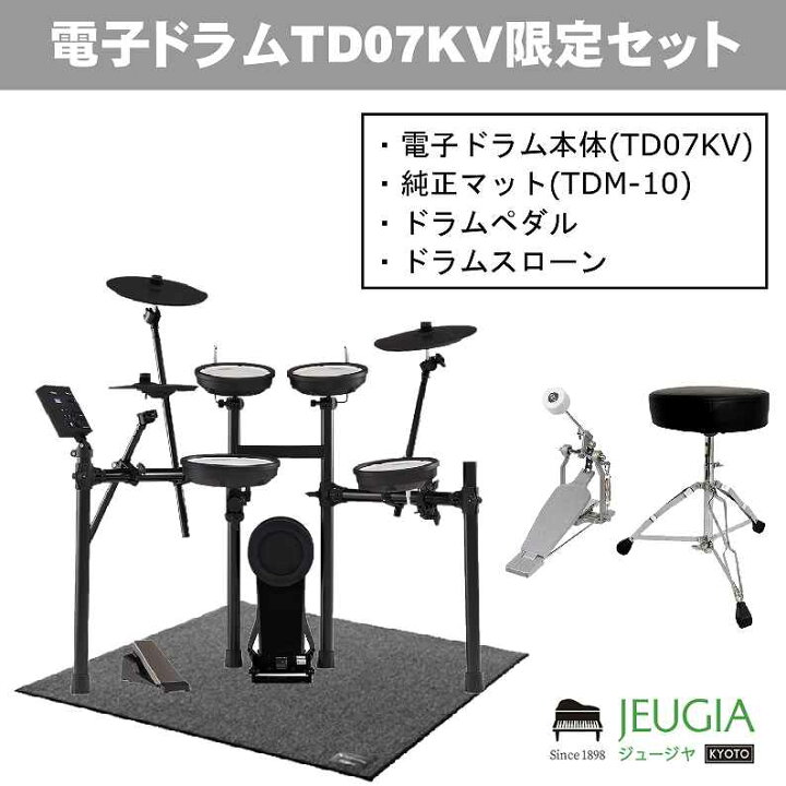 楽天市場】[在庫限りセット特価品]ROLAND / TD-07KV 電子ドラム セット 