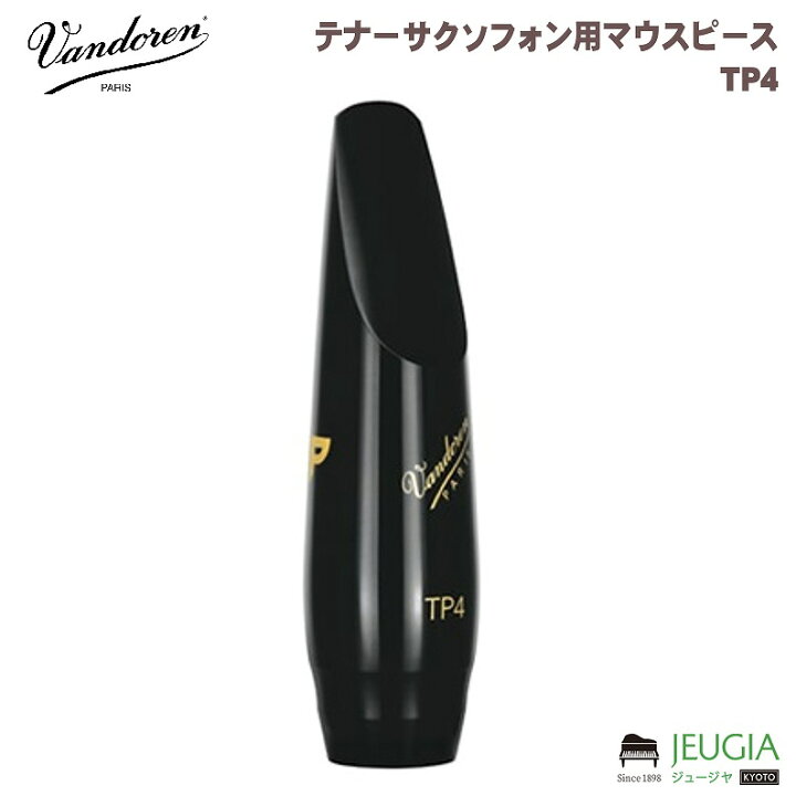 楽天市場】Vandoren/TP4 バンドレン テナーサックス用マウスピース 