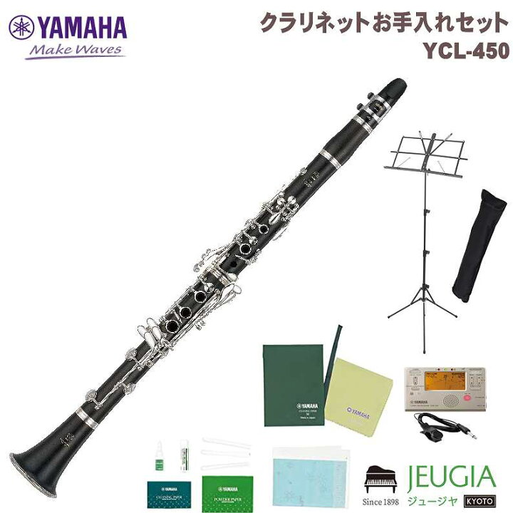 楽天市場】YAMAHA YCL-450 SET ヤマハ Bb クラリネット セット【お 