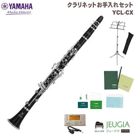 YAMAHA YCL-CX SET ヤマハ Bb クラリネット セット【お手入れセット付】【アクセサリーセット14点セット】